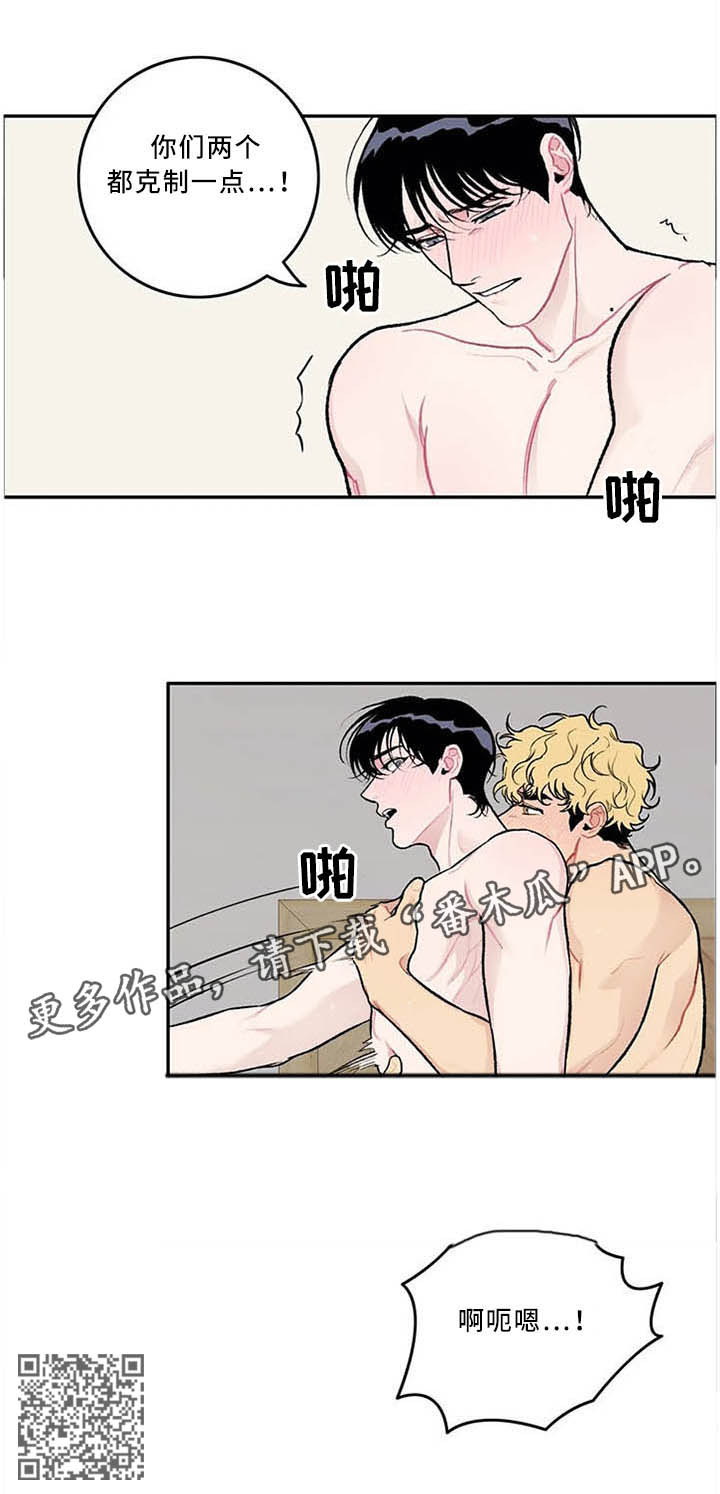 好老师演讲ppt漫画,第54章：三人行1图