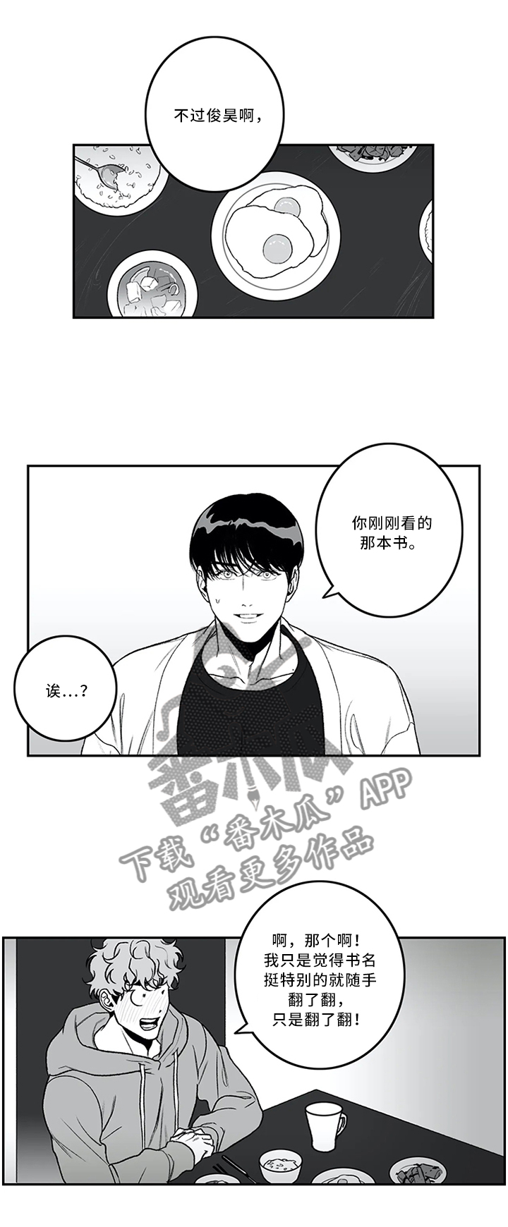 好老师胜过什么比喻句漫画,第42章：为人师表1图