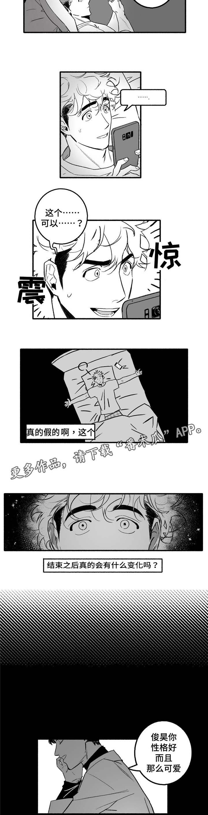 好老师漫画,第7章：剧本1图