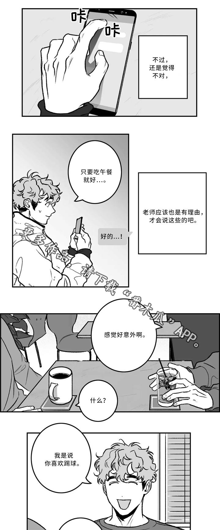 老师好电影完整漫画,第30章：一起吃饭2图