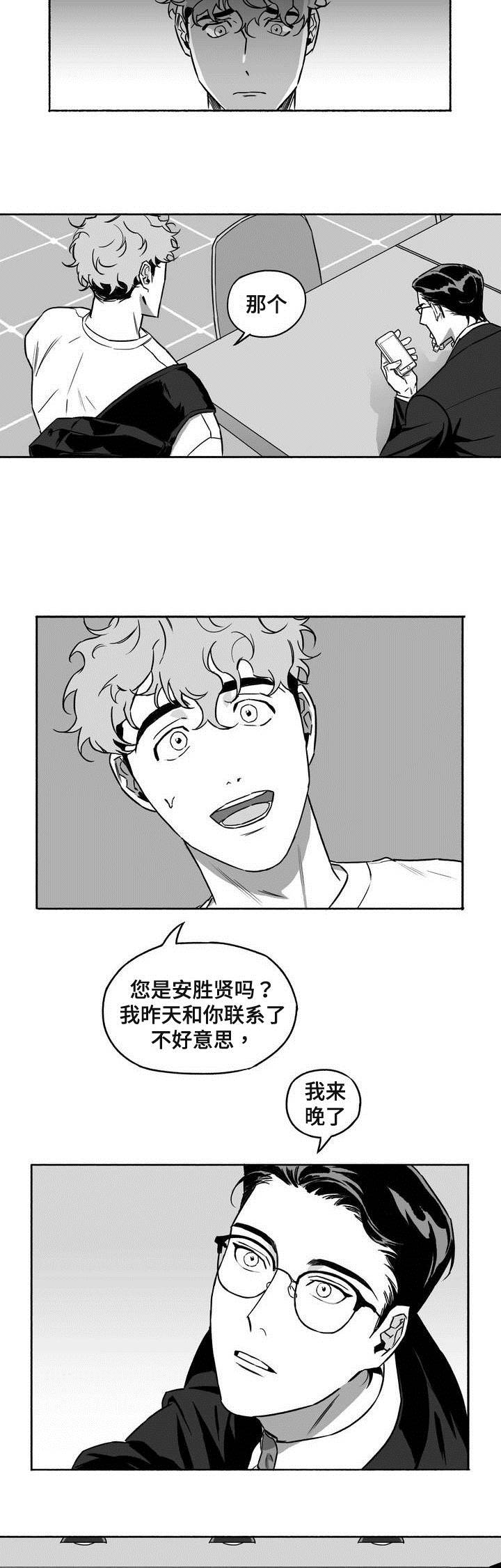 好老师点读笔漫画,第2章：见面1图