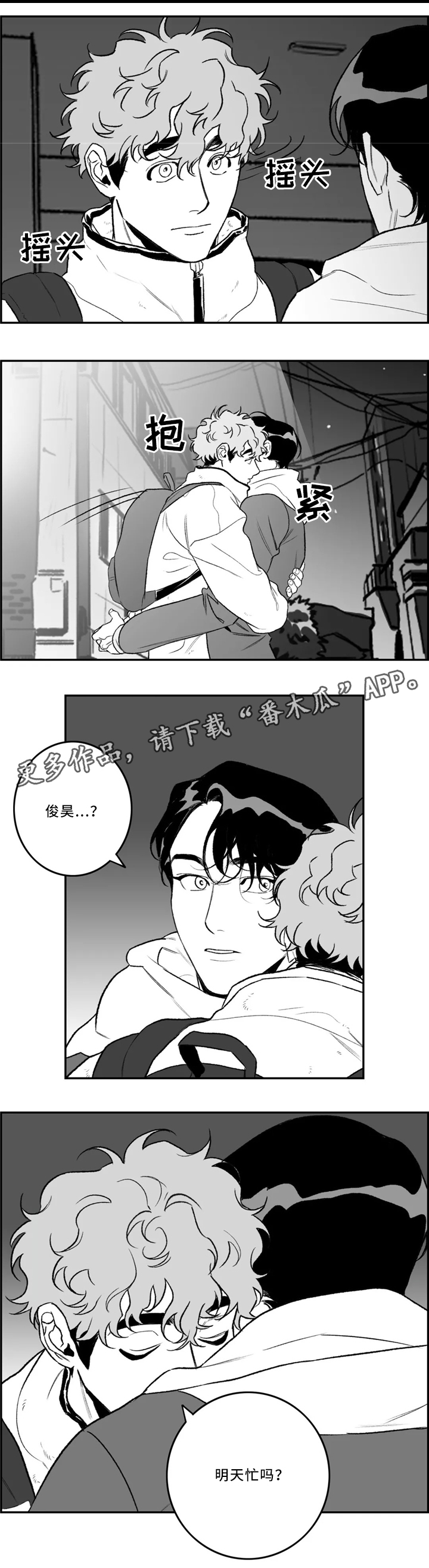 好老师是一盏灯漫画,第35章：约会2图