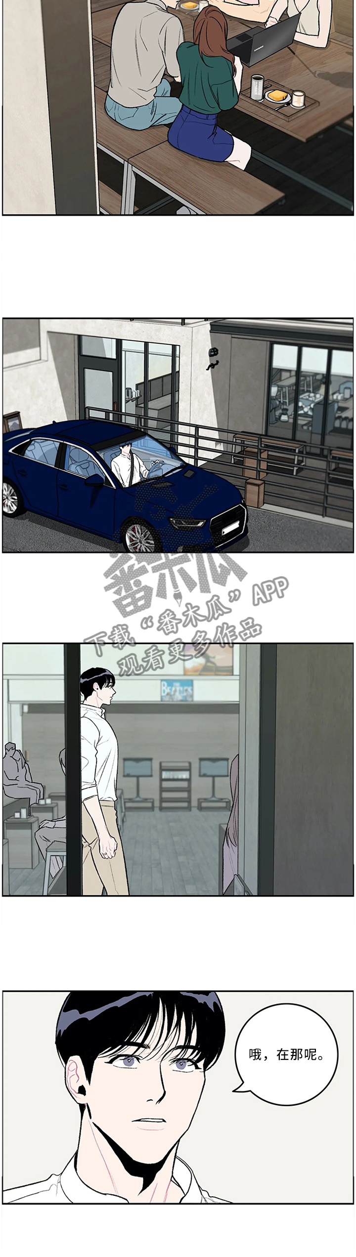 好老师学院微课官网漫画,第56章：送U盘2图