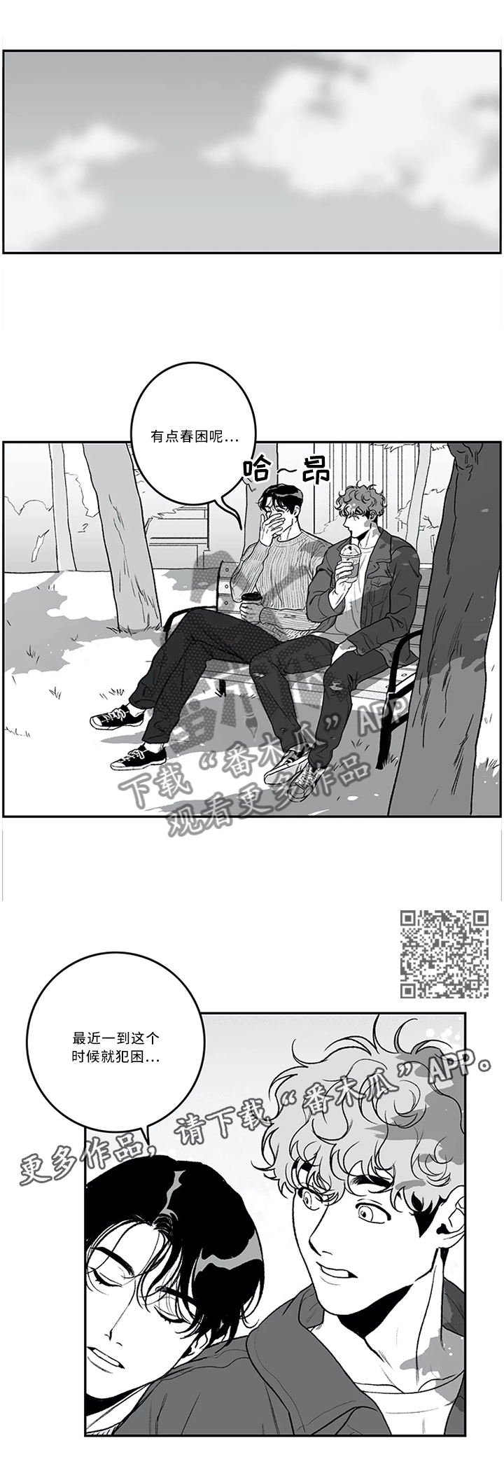 好老师心得体会漫画,第47章：反应1图