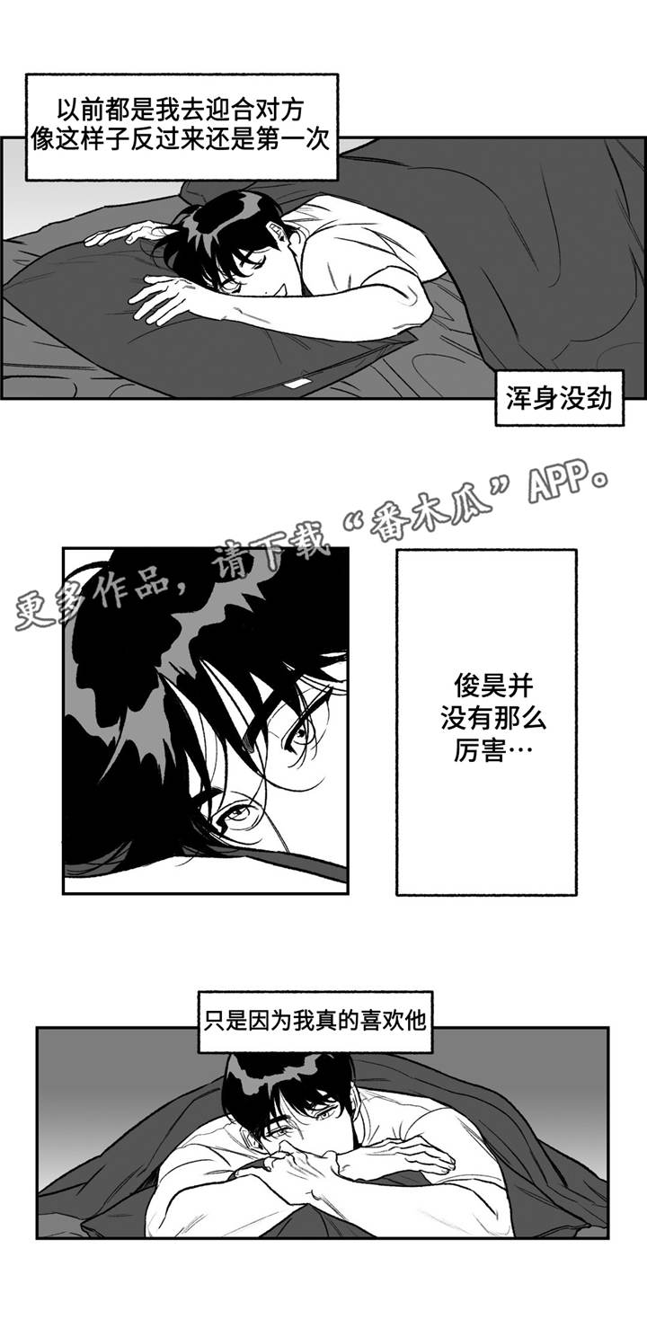 好老师学院微课官网漫画,第18章：真的喜欢2图