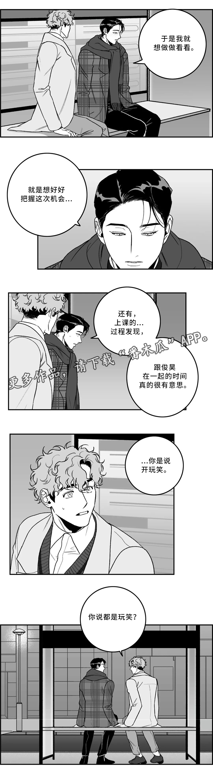 嚎老师声乐课堂漫画,第39章：生气1图