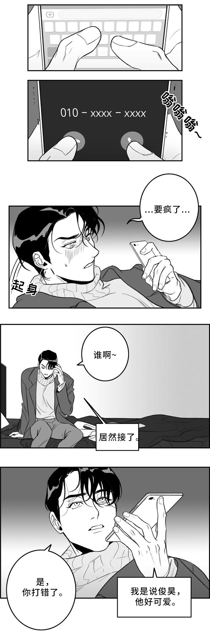 好老师要做到漫画,第36章：围巾1图