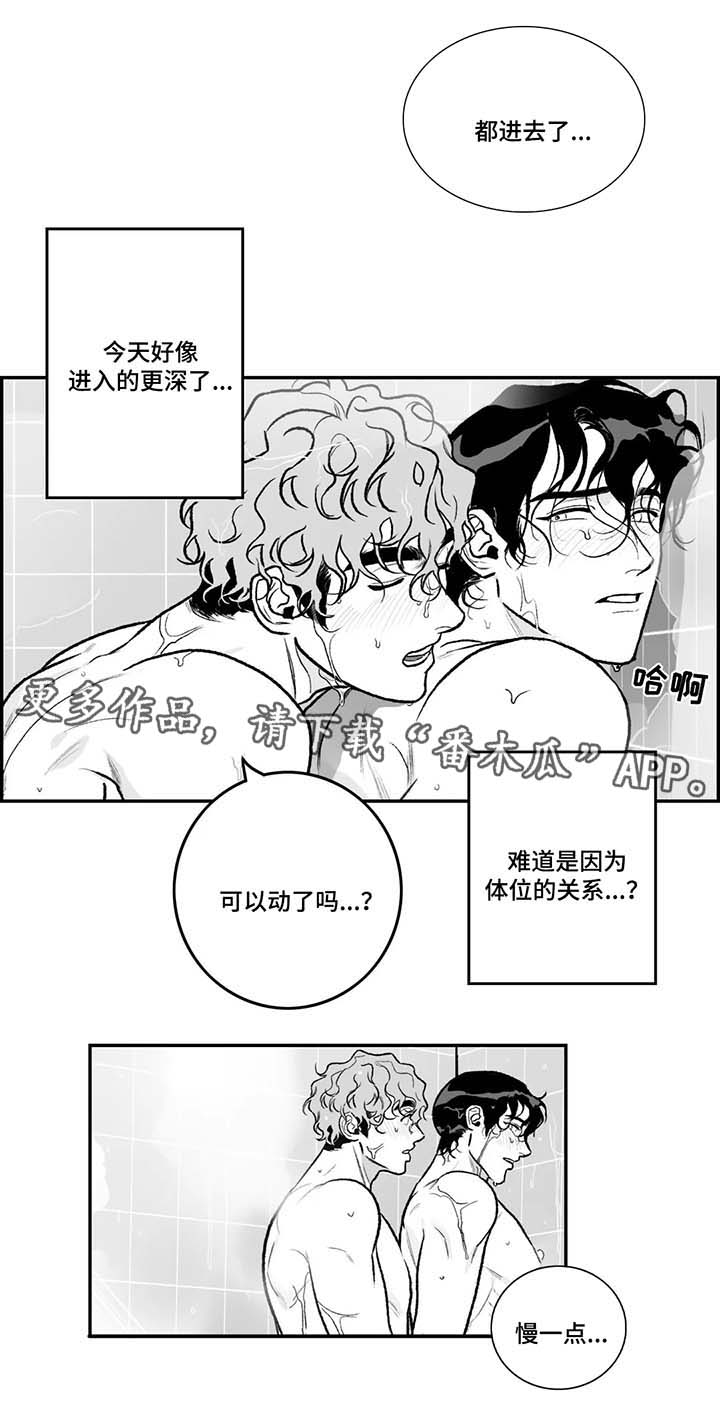 好老师漫画,第29章：隐瞒2图