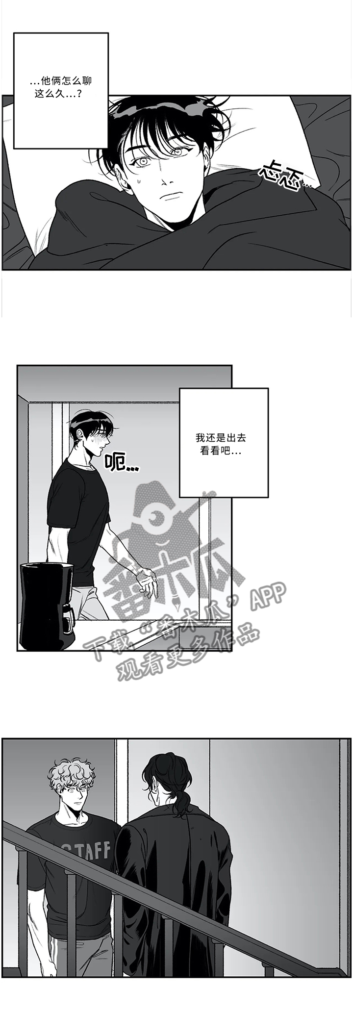 好老师的英文漫画,第46章：都听见啦1图