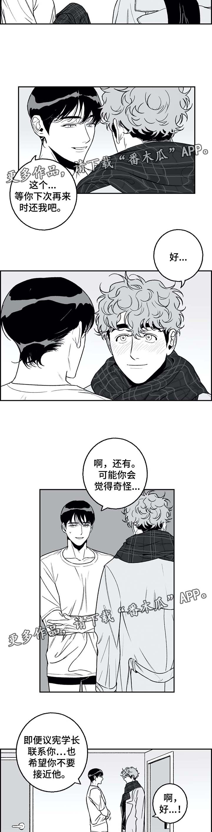 好老师图片漫画,第25章：路上小心2图