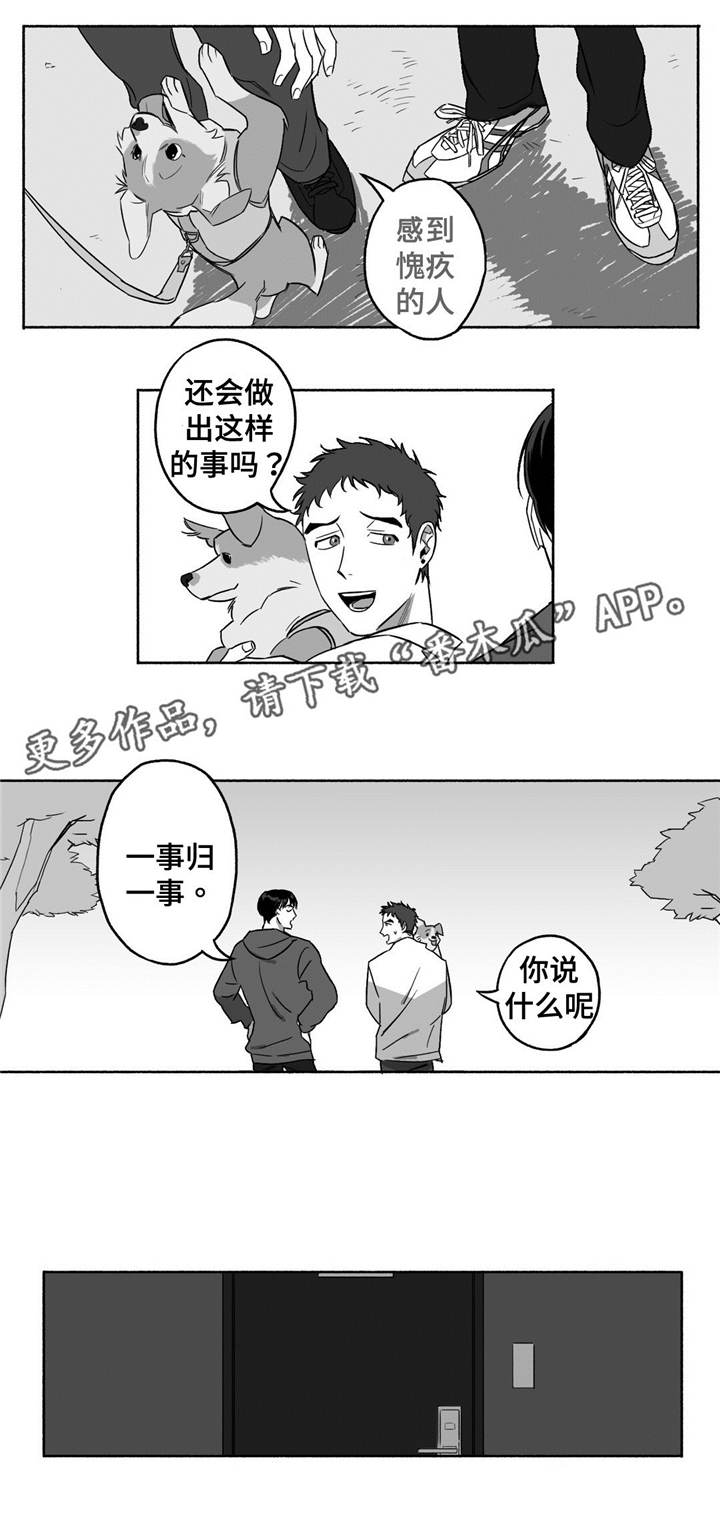 好老师要做到漫画,第11章：身体构成2图