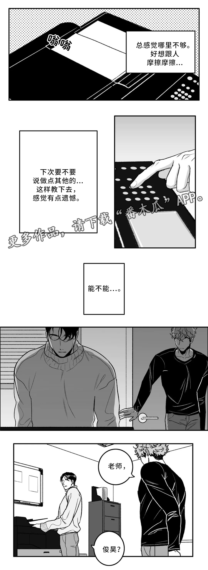 好老师漫画,第32章：摩擦2图