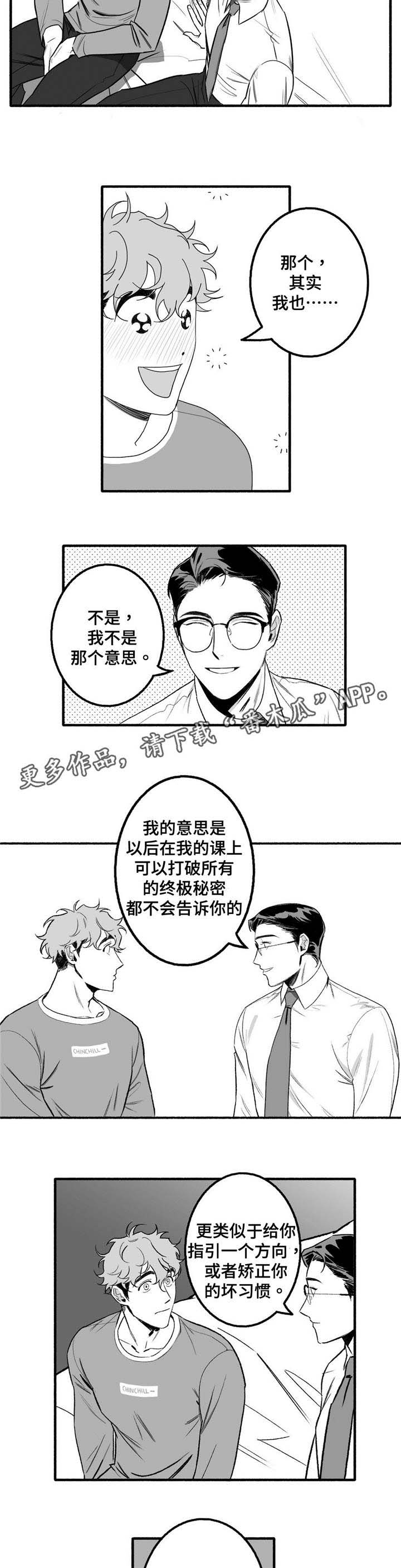 嚎老师声乐课堂漫画,第5章：好多了2图