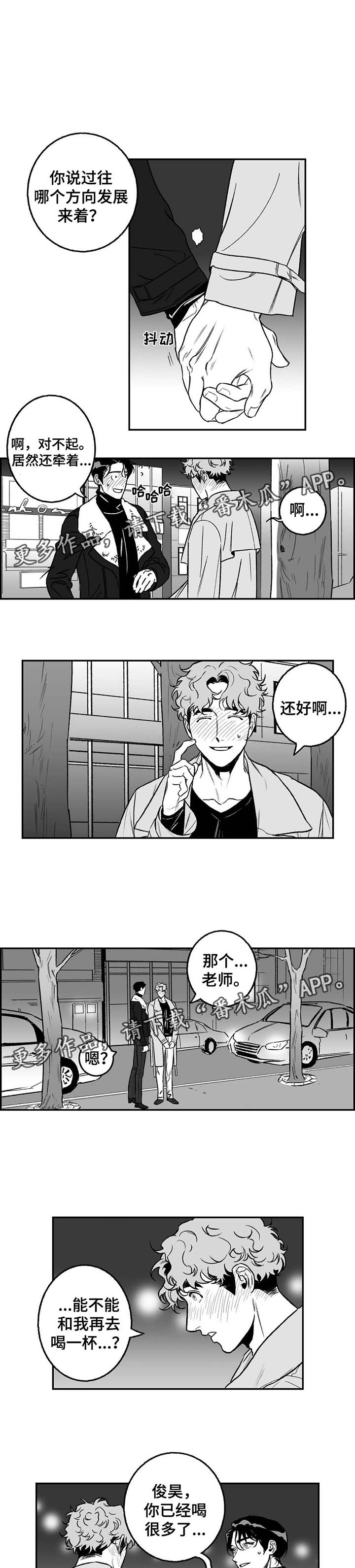 好老师升学帮登录入口漫画,第23章：第二轮2图