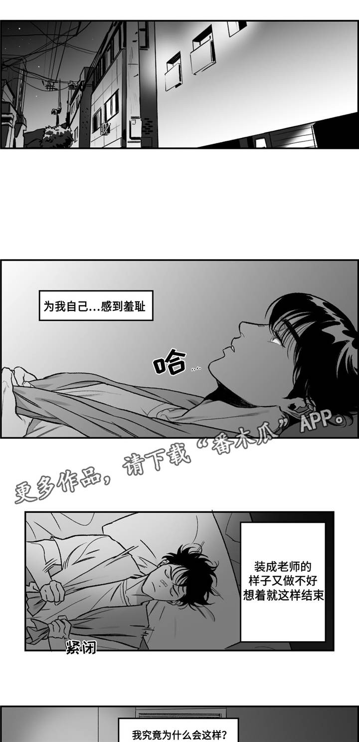 好老师升学帮APP官网漫画,第17章：咨询1图