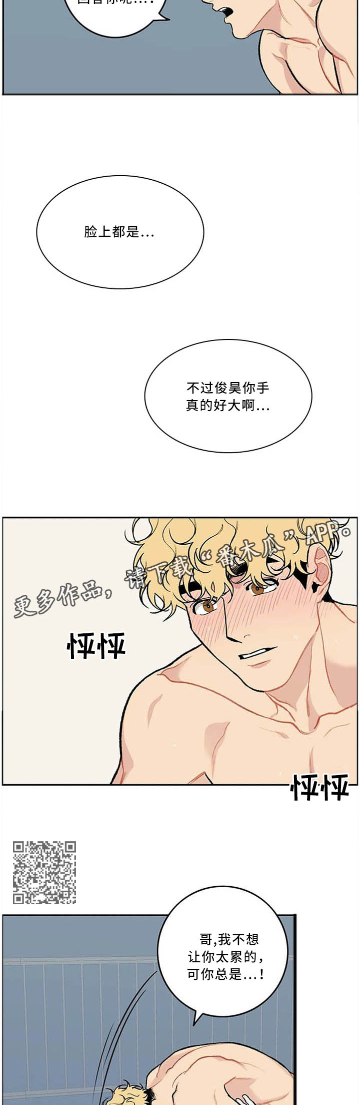 好老师学院微课官网漫画,第55章：做梦2图