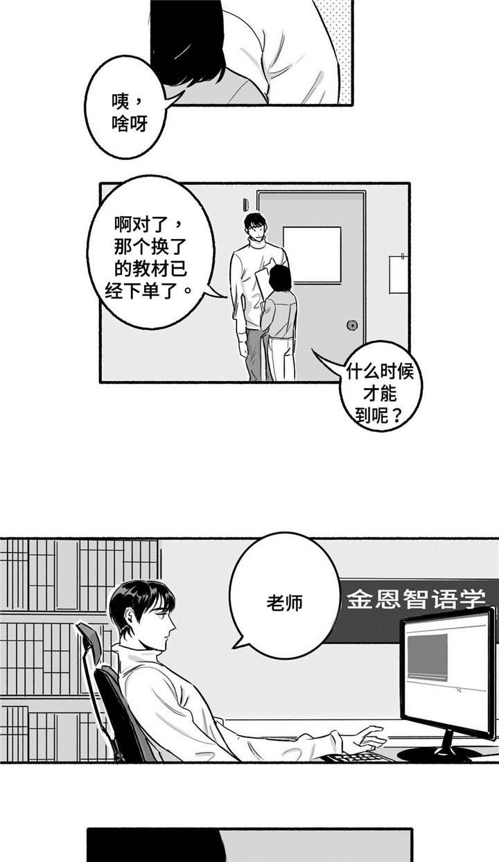 好老师影响学生的一生漫画,第4章：紧张1图