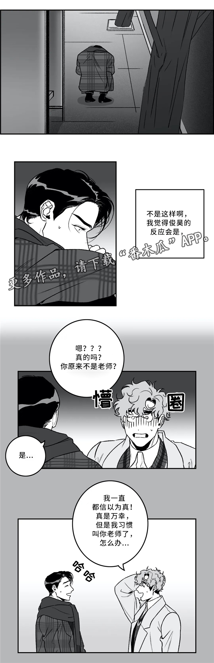 好老师升学帮在线登录网页版漫画,第40章：依旧喜欢1图