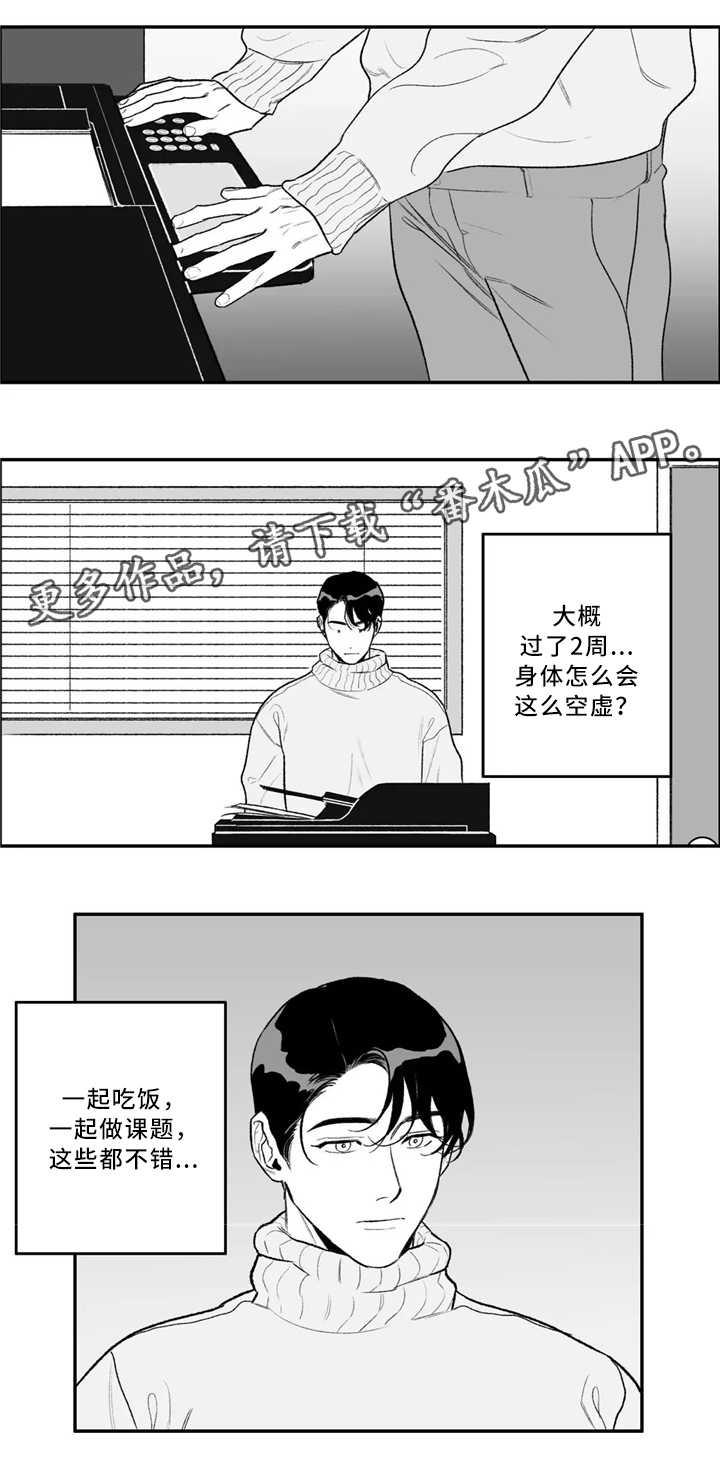 好老师漫画,第32章：摩擦1图