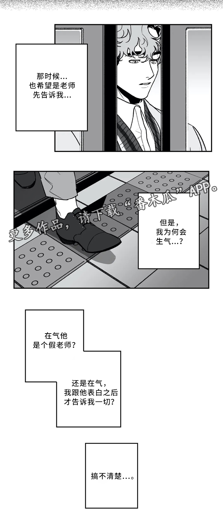 好老师升学帮在线登录网页版漫画,第40章：依旧喜欢2图