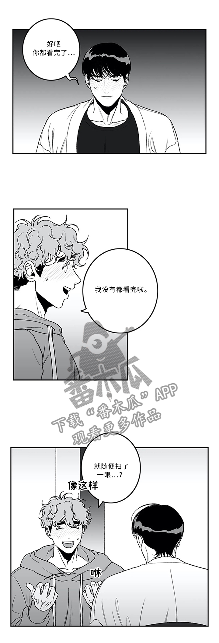 好老师漫画,第42章：为人师表1图