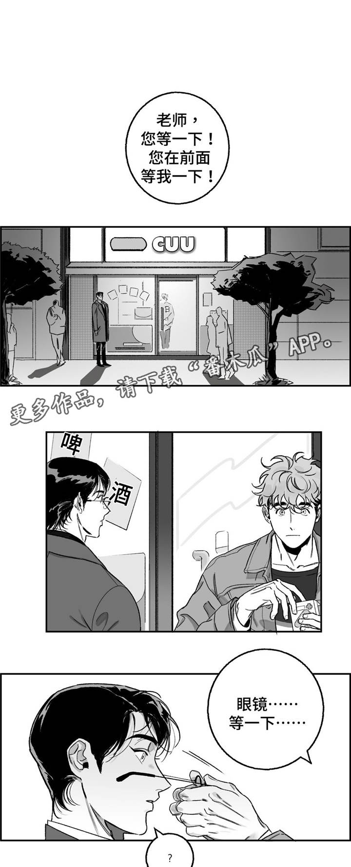 好老师个人专访漫画,第16章：新的课程1图