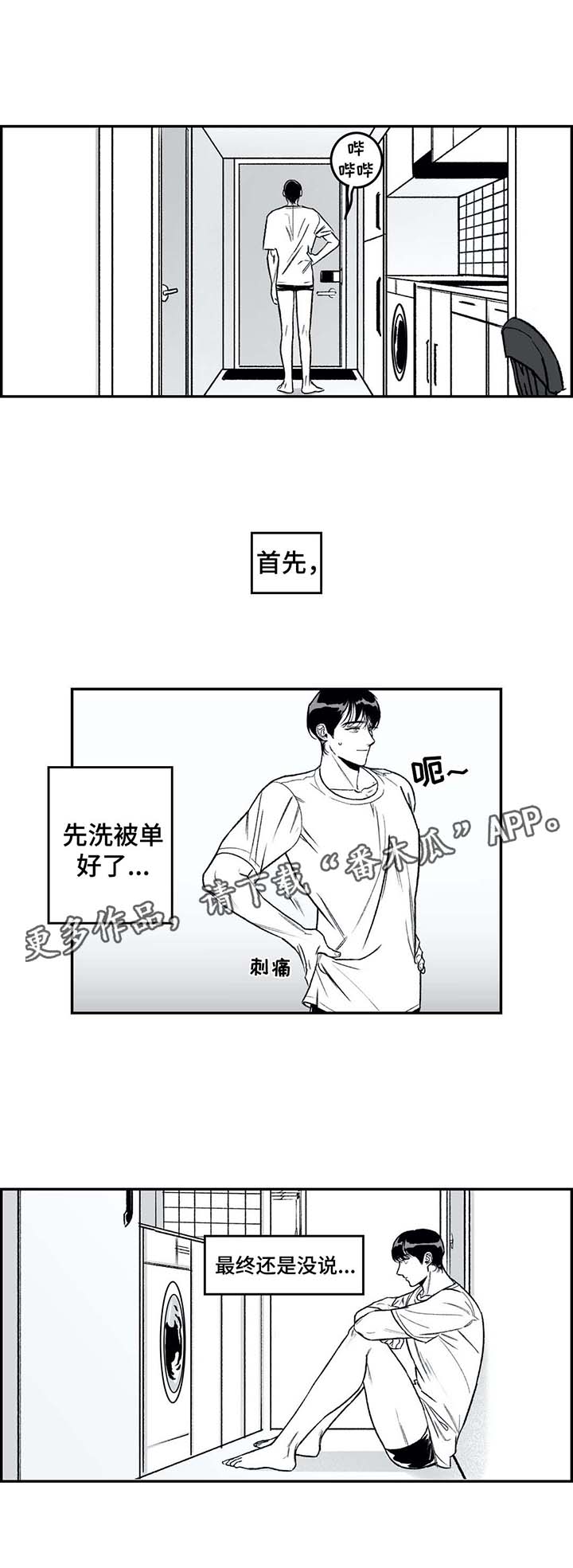 好老师心得体会漫画,第26章：蒙圈1图