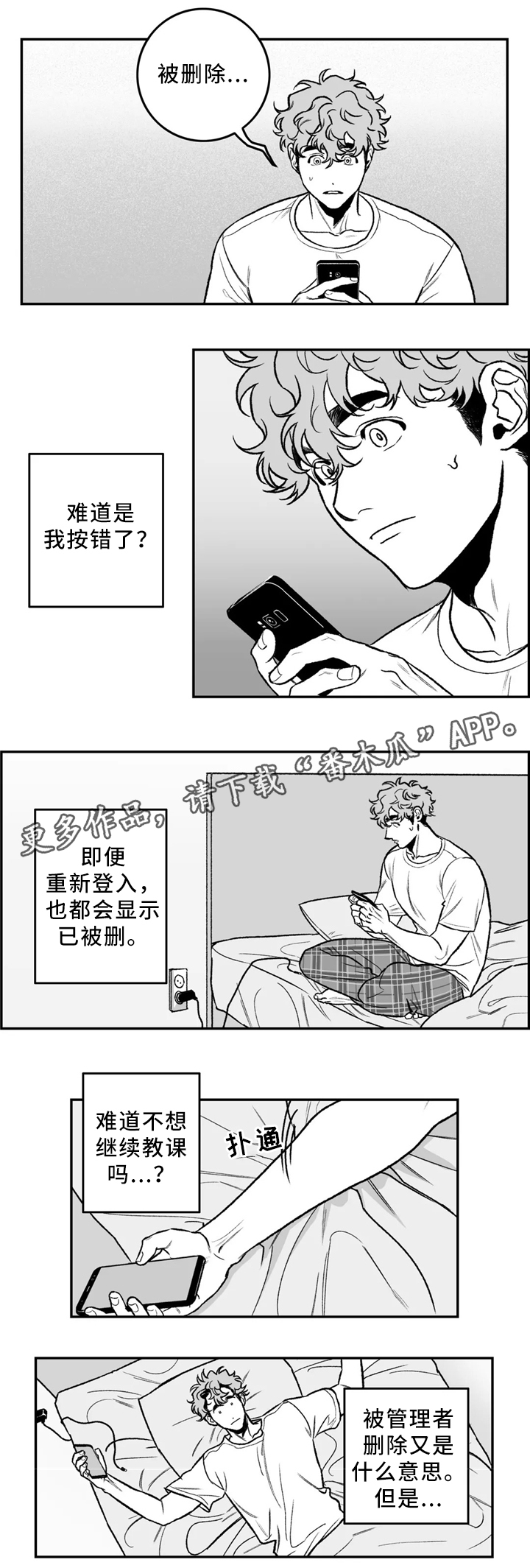 好老师心得体会漫画,第31章：要不要问问?2图