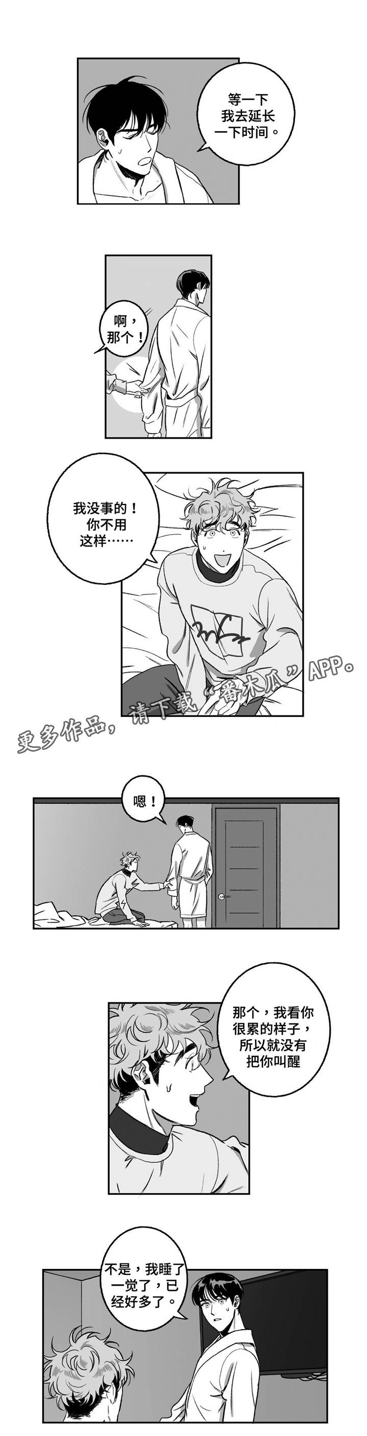 好老师是一盏灯漫画,第15章：补偿2图