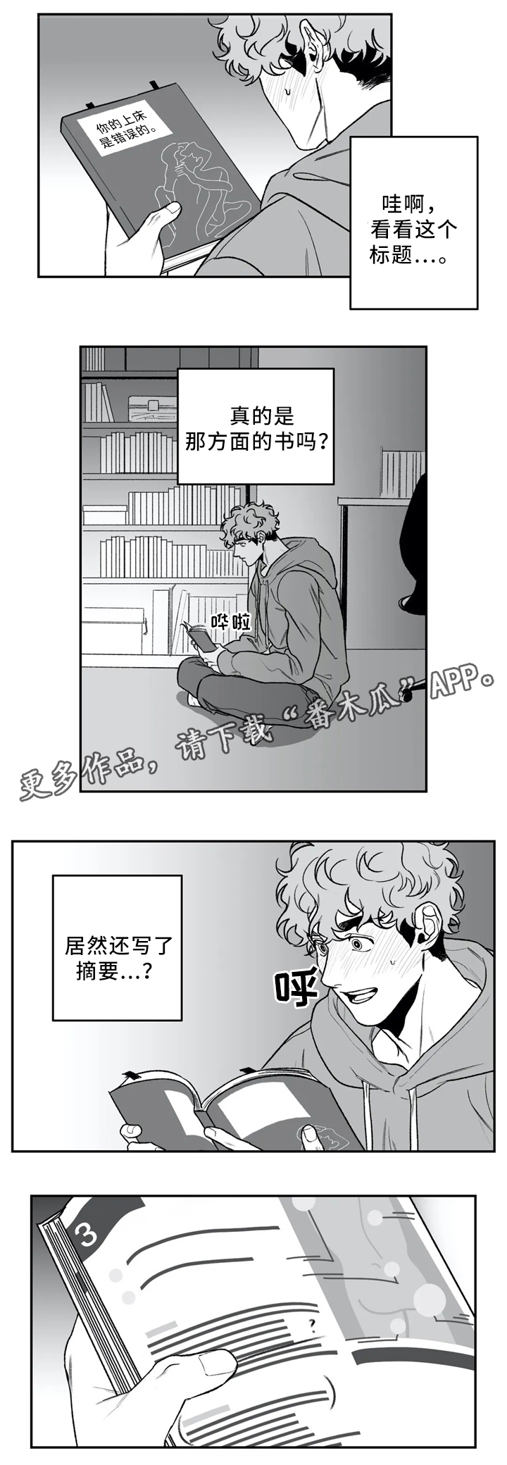 嚎老师声乐课堂漫画,第41章：看”书”2图