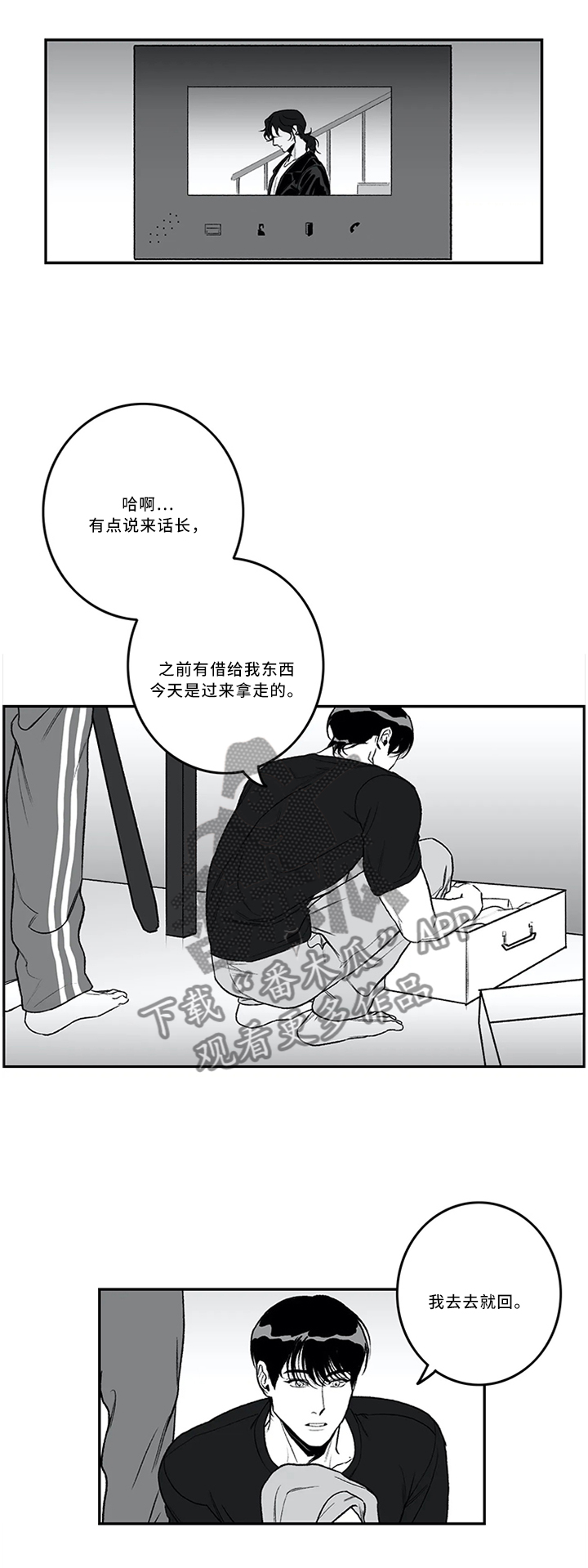 好老师升学帮在线登录网页版漫画,第45章：进展顺利2图