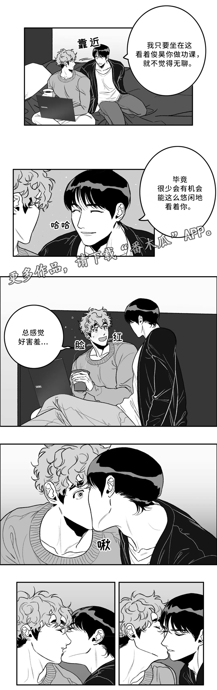 好老师漫画,第32章：摩擦1图