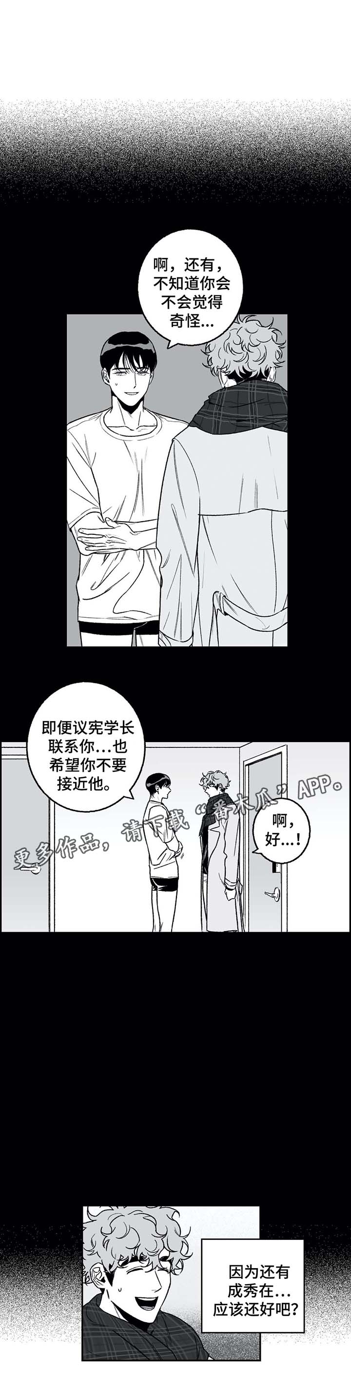 好老师学院微课官网漫画,第26章：蒙圈2图