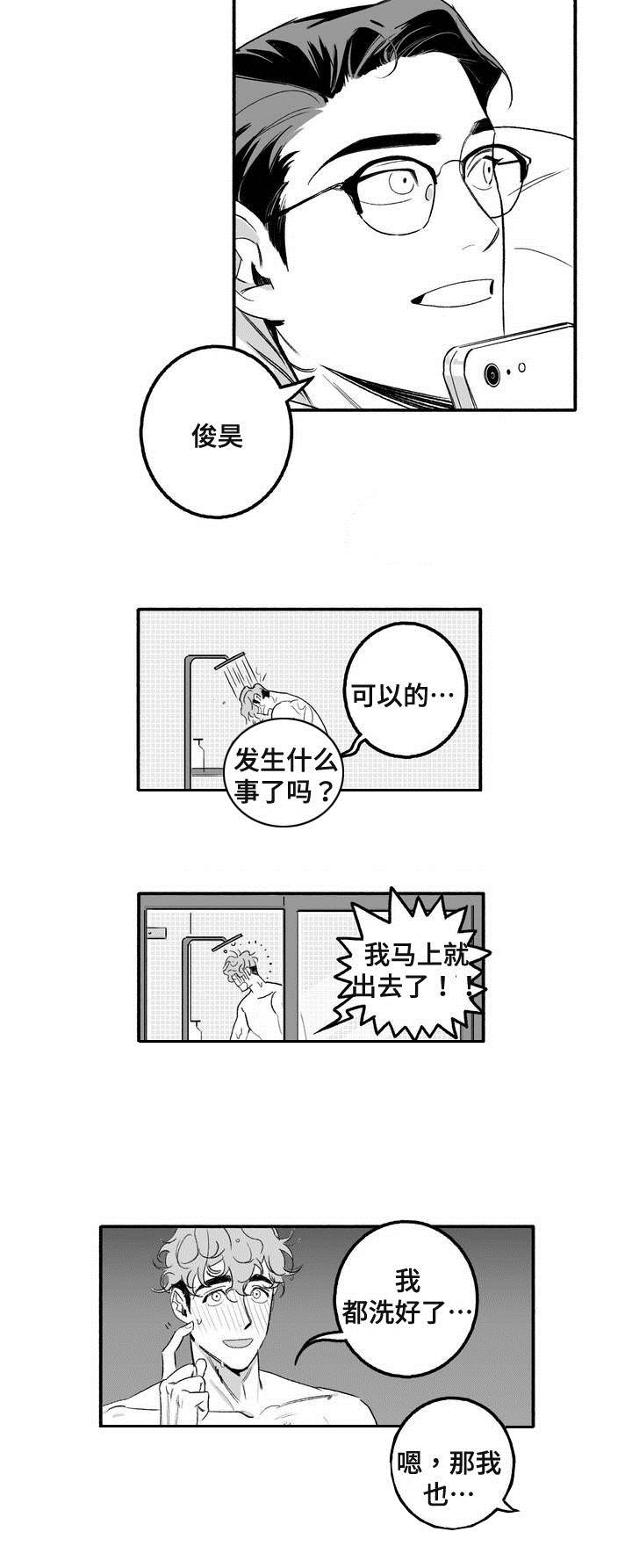 好老师影响学生的一生漫画,第3章：第一次授课2图