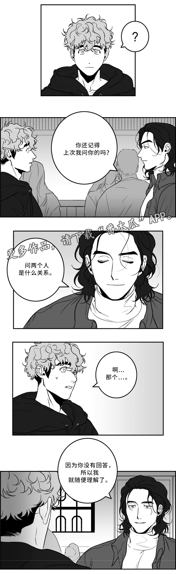 好老师讲好故事漫画,第34章：喜欢的类型1图