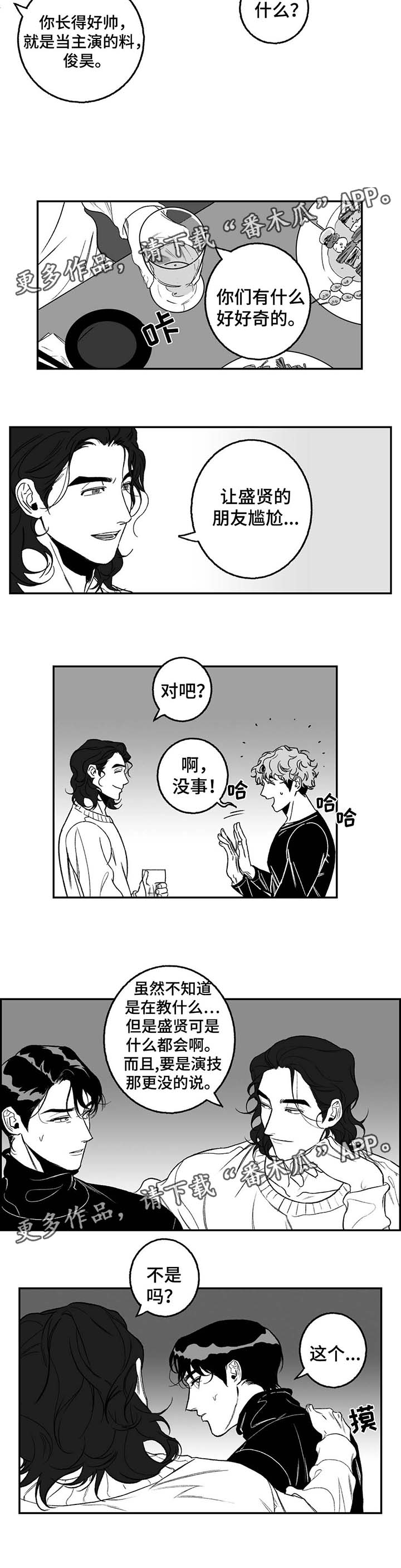 好老师的品质漫画,第20章：熟人2图