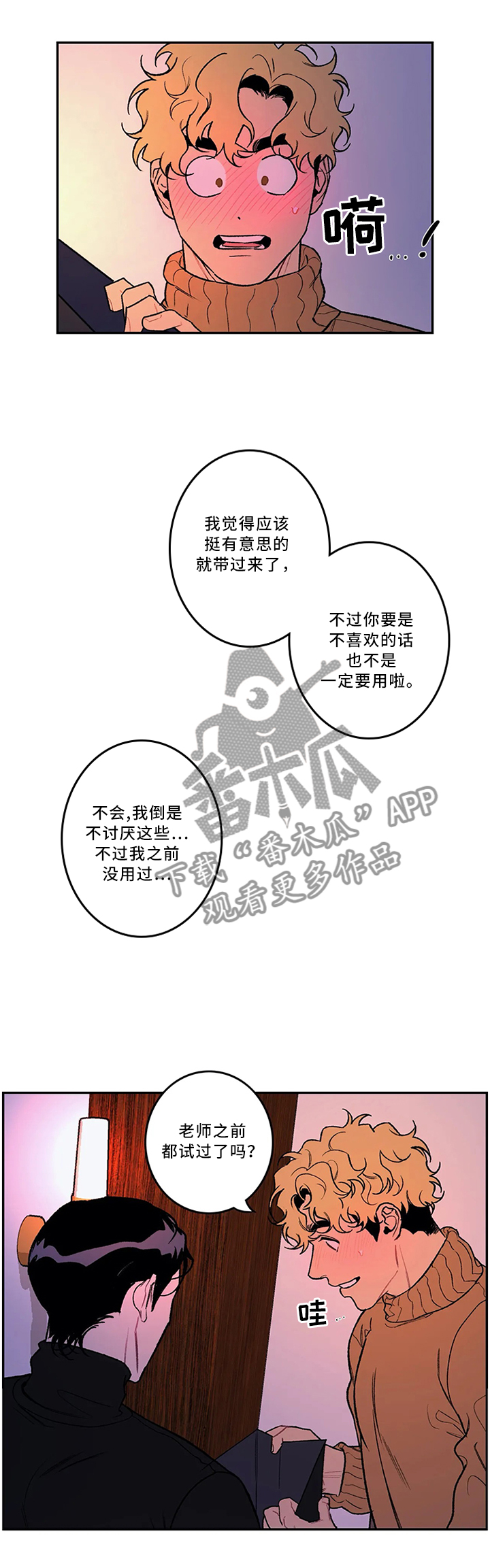 好老师是一盏灯漫画,第48章：现场教学2图