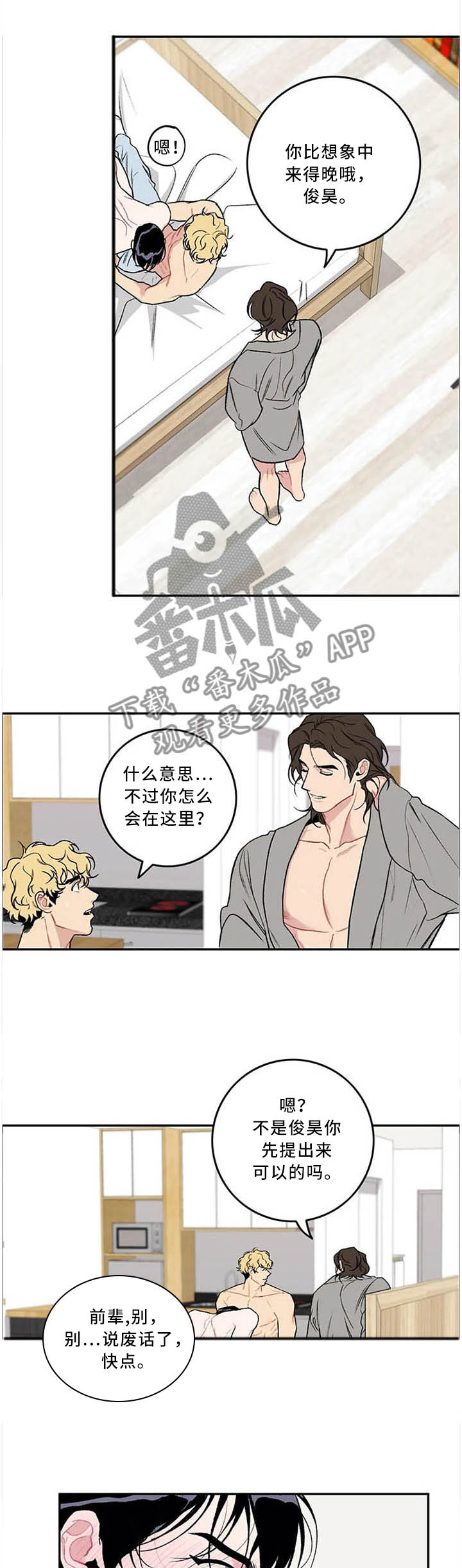 好老师胜过什么比喻句漫画,第53章：今天是个好日子1图