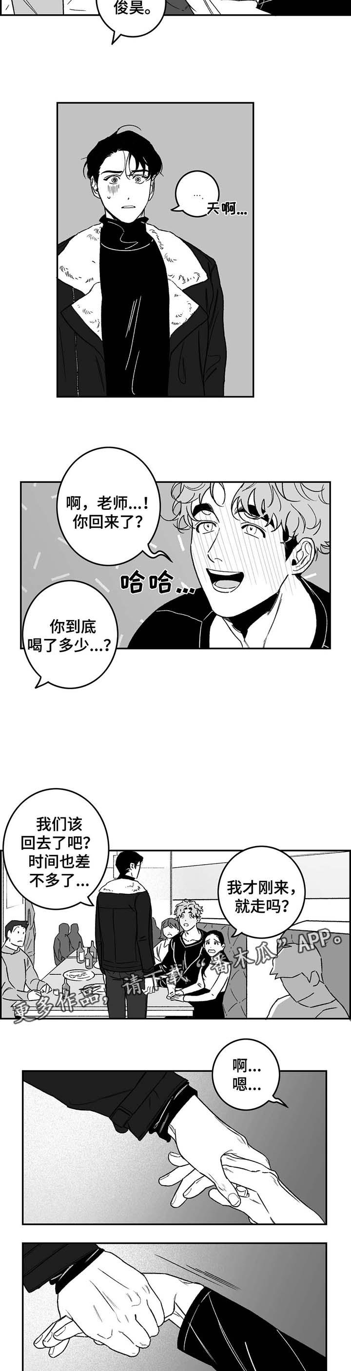 好老师学院微课官网漫画,第22章：过去往事2图