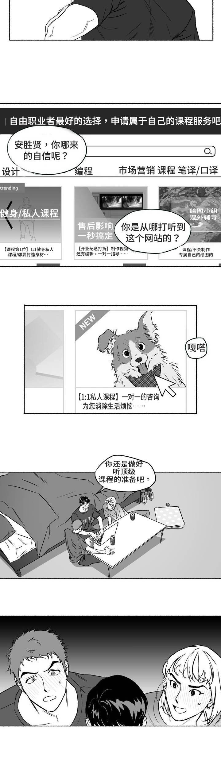 好老师的英文漫画,第1章：私人课程2图