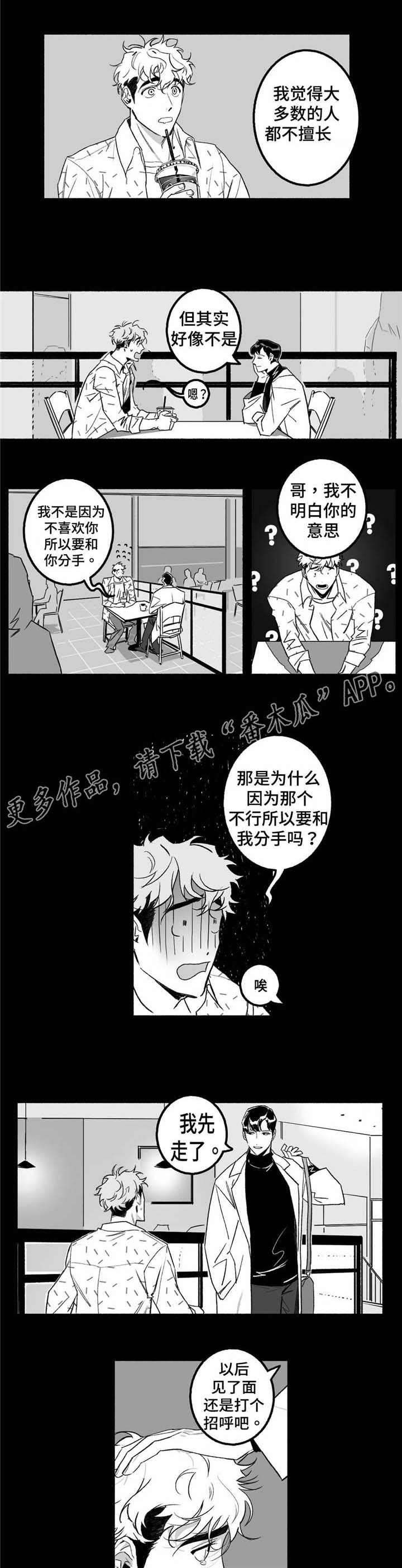 好老师漫画,第7章：剧本2图