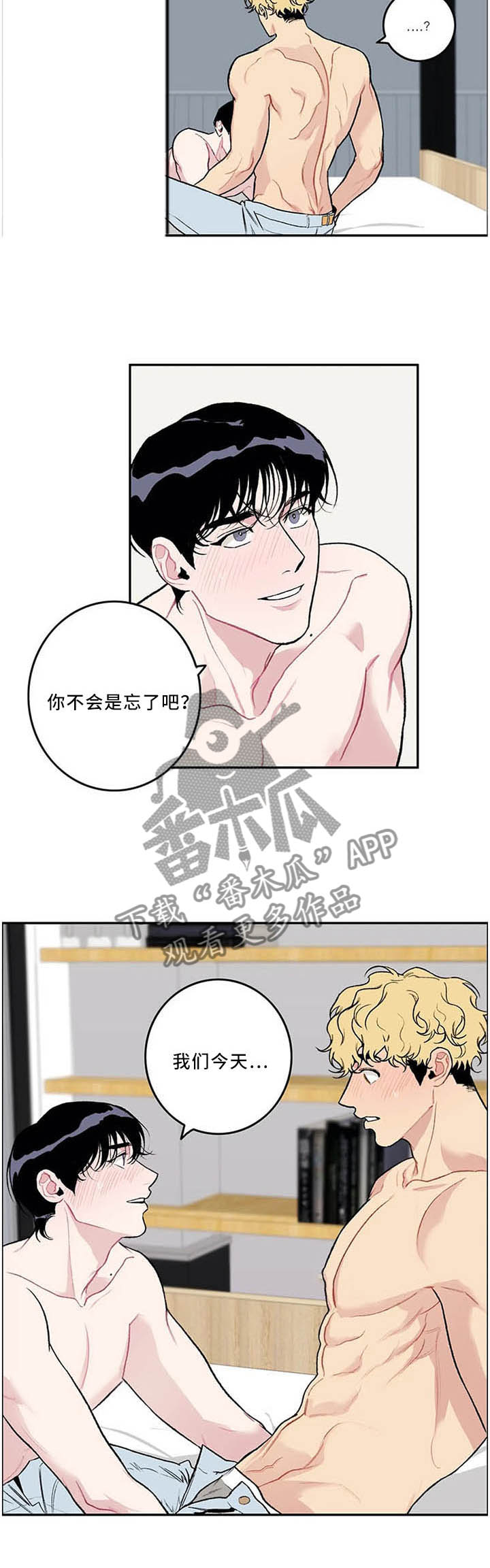 好老师短剧漫画,第53章：今天是个好日子1图