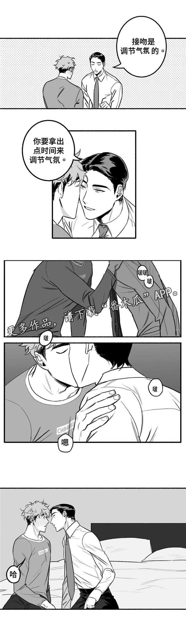 好老师对孩子的影响漫画,第5章：好多了1图