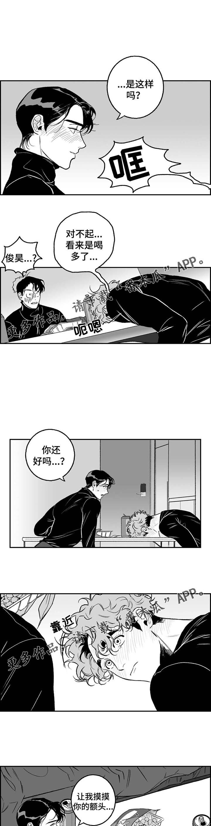 好老师学院漫画,第23章：第二轮1图