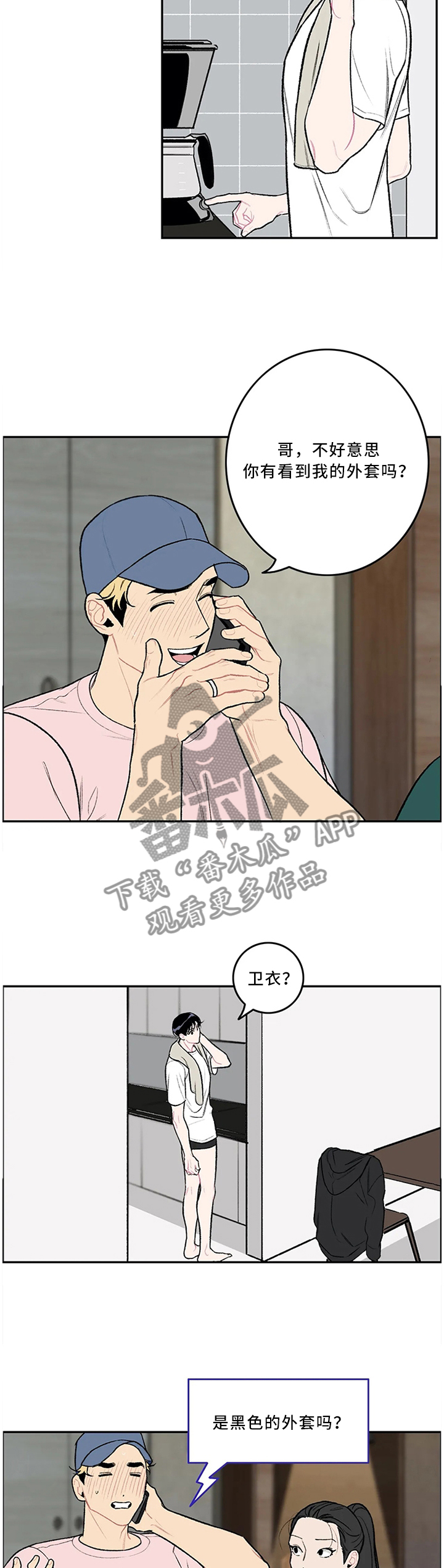 好老师学院微课官网漫画,第56章：送U盘2图