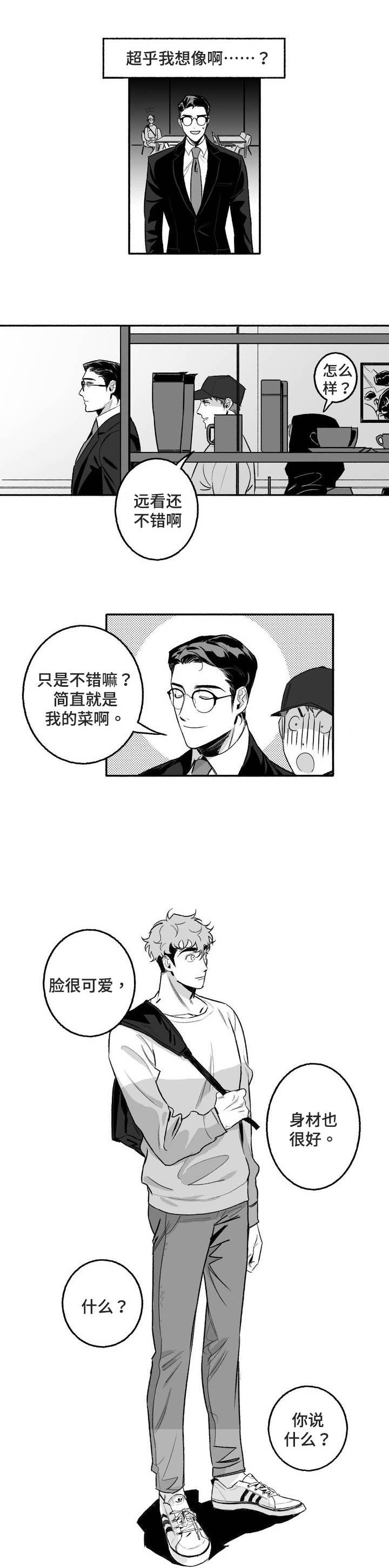 好老师影响学生的一生漫画,第3章：第一次授课1图