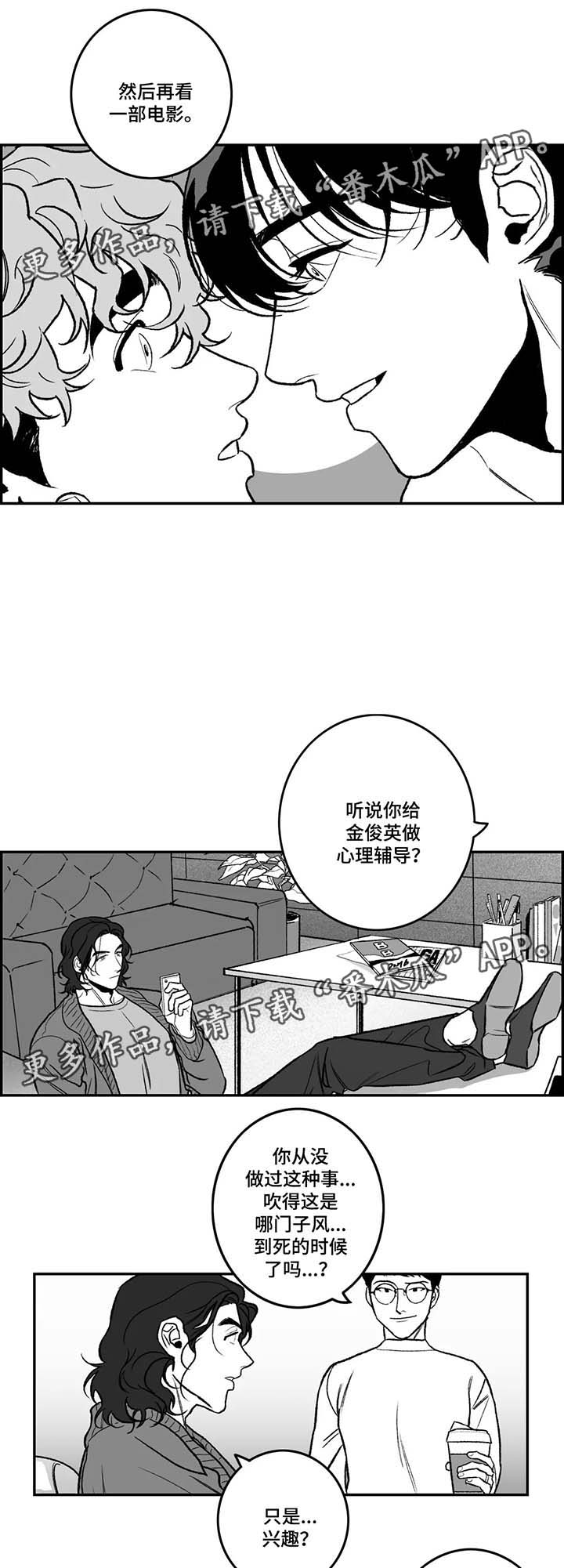 好老师点读笔漫画,第29章：隐瞒1图