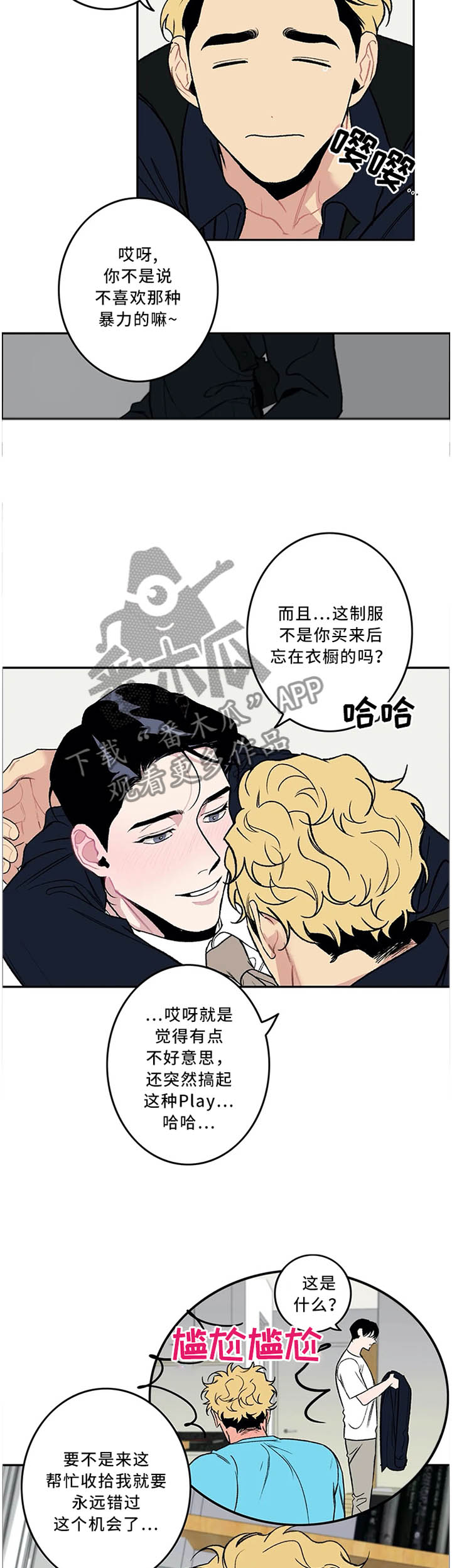 好老师升学帮APP官网漫画,第52章：下次试试别的1图