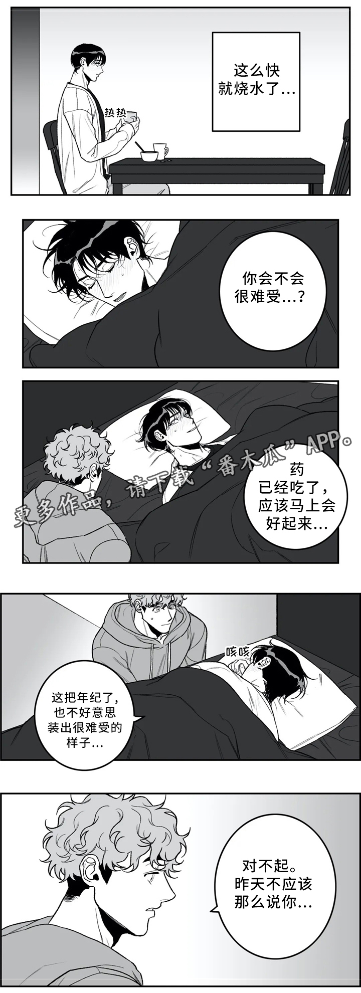 好老师升学帮在线登录网页版漫画,第41章：看”书”2图