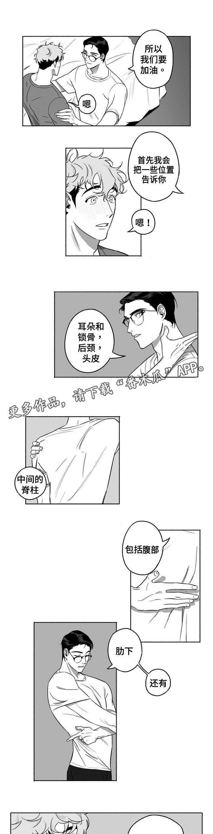 好老师要做到漫画,第11章：身体构成2图